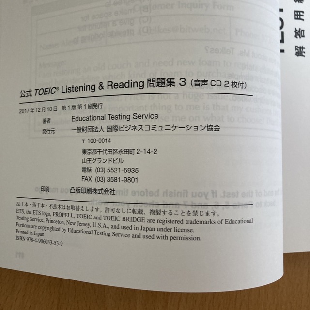 国際ビジネスコミュニケーション協会(コクサイビジネスコミュニケーションキョウカイ)の公式ＴＯＥＩＣ　Ｌｉｓｔｅｎｉｎｇ　＆　Ｒｅａｄｉｎｇ問題集 ３ エンタメ/ホビーの本(資格/検定)の商品写真