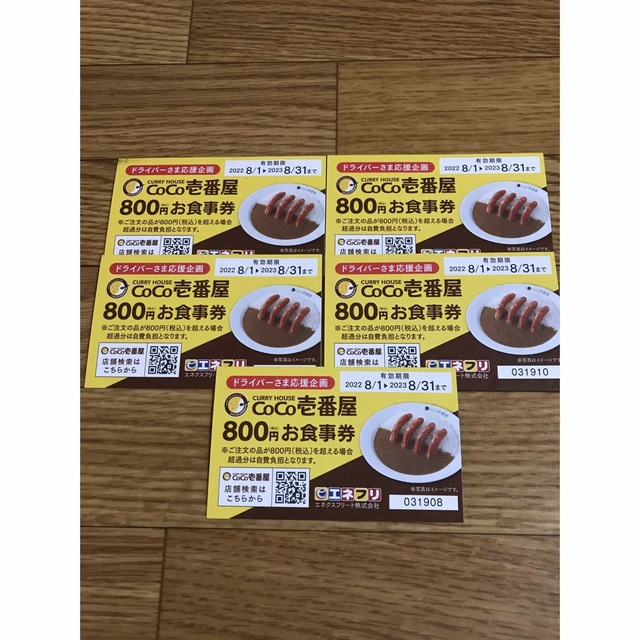 coco壱番屋　お食事券　800円×5