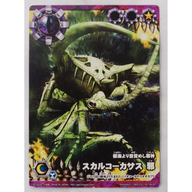 SEGA - ムシキングバトル合虫ガッツ!! 中古トレカ スカル SEGA - ムシキングバトル合虫ガッツ!! 中古トレカ スカル