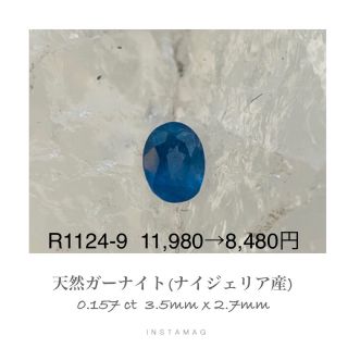 (★R0520-8)『新店舗セール』天然ガーナイト　ルース　0.157ct(その他)