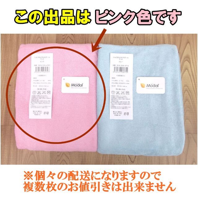 めっちゃ掘り出し物！タオルケットシングルサイズ 在庫数多いので今だけ価格！ピンク インテリア/住まい/日用品の寝具(布団)の商品写真