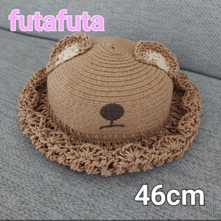 フタフタ(futafuta)の美品♡futafuta♡くまさん♡麦わら帽子 46cm(帽子)