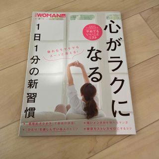 心がラクになる１日１分の新習慣(住まい/暮らし/子育て)