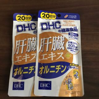 ディーエイチシー(DHC)のDHC肝臓エキス➕オルニチン❌2(その他)