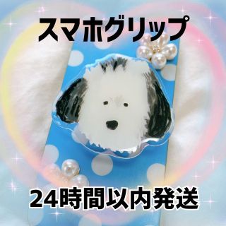 スマホグリップ　犬(その他)