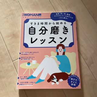 Bell様すきま時間から始める自分磨きレッスン(住まい/暮らし/子育て)