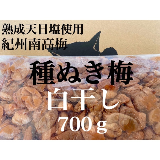 【紀州南高梅】無添加 つぶれ種ぬき梅 白干し 訳あり700ｇｇ  食品/飲料/酒の加工食品(漬物)の商品写真