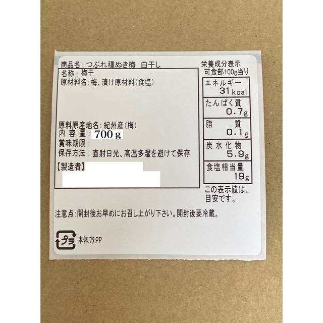 【紀州南高梅】無添加 つぶれ種ぬき梅 白干し 訳あり700ｇｇ  食品/飲料/酒の加工食品(漬物)の商品写真