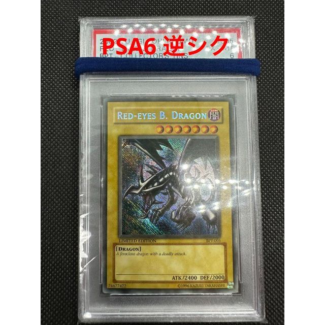 遊戯王　真紅眼の黒竜 レッドアイズ　BPT シークレット　シク　逆シク　PSA6