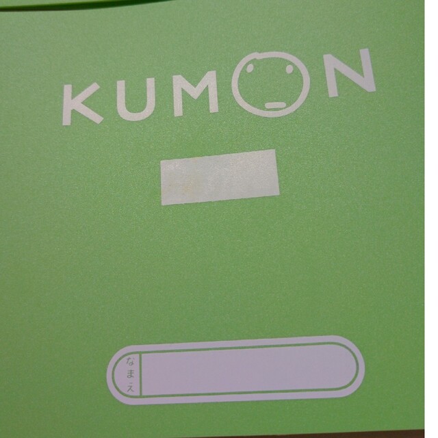 KUMON(クモン)のくもん教材ファイル インテリア/住まい/日用品の文房具(ファイル/バインダー)の商品写真