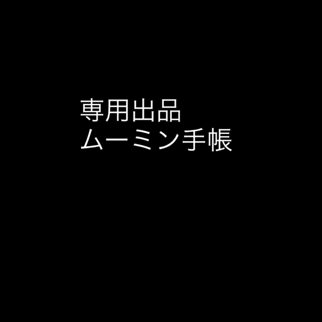 サンスター文具2021年版手帳 週間 A5 スリムバーチカル ムーミン ブラウン