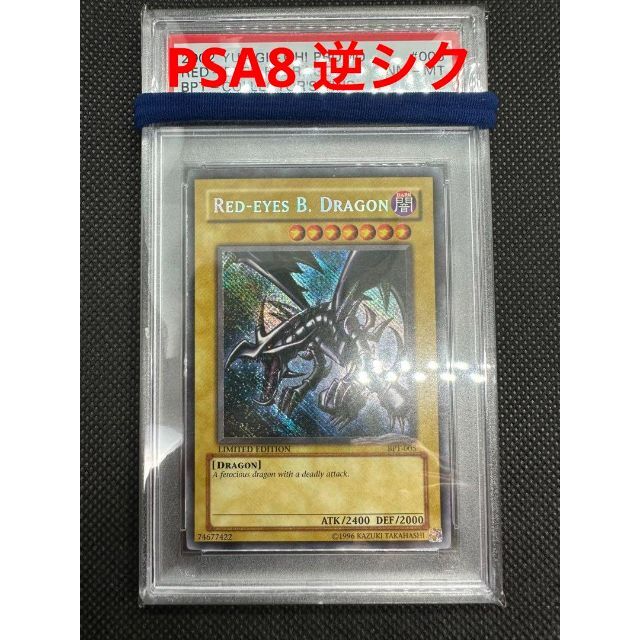 遊戯王 真紅眼の黒竜 レッドアイズ BPT シークレット シク 逆シク PSA8-