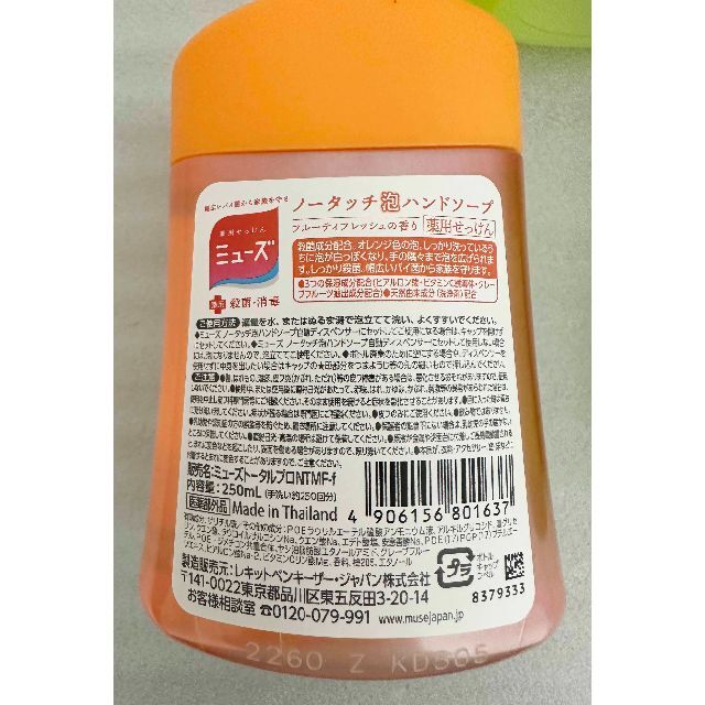 Mew's(ミューズ)の3個 セット ★ ミューズ ノータッチ 泡ハンドソープ 詰替え 250ml インテリア/住まい/日用品の日用品/生活雑貨/旅行(日用品/生活雑貨)の商品写真