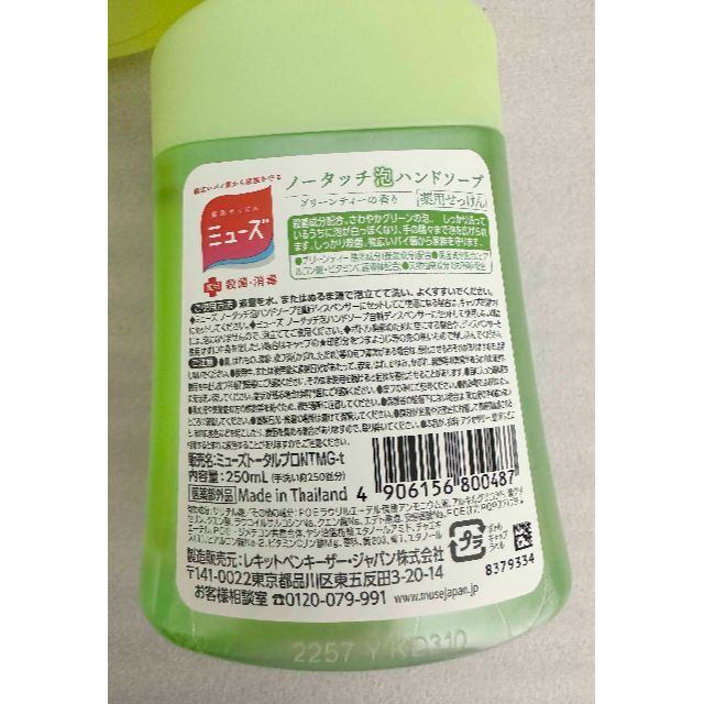 Mew's(ミューズ)の3個 セット ★ ミューズ ノータッチ 泡ハンドソープ 詰替え 250ml インテリア/住まい/日用品の日用品/生活雑貨/旅行(日用品/生活雑貨)の商品写真