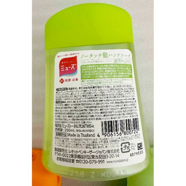 Mew's(ミューズ)の3個 セット ★ ミューズ ノータッチ 泡ハンドソープ 詰替え 250ml インテリア/住まい/日用品の日用品/生活雑貨/旅行(日用品/生活雑貨)の商品写真