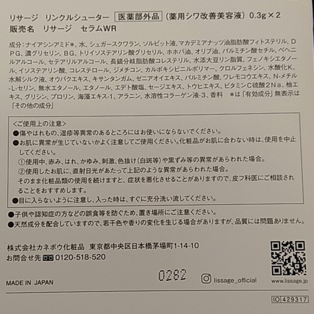 LISSAGE(リサージ)のリサージ　リンクルシューター（しわ改善美容液）24個 コスメ/美容のスキンケア/基礎化粧品(フェイスクリーム)の商品写真