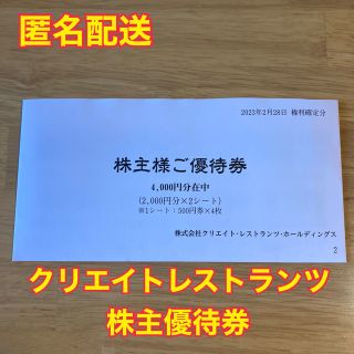 クリエイトレストランツ  株主優待 44000円分