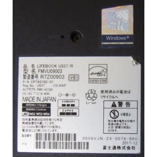 3538 富士通 LIFEBOOK U937/R 8GB/SSD512GB