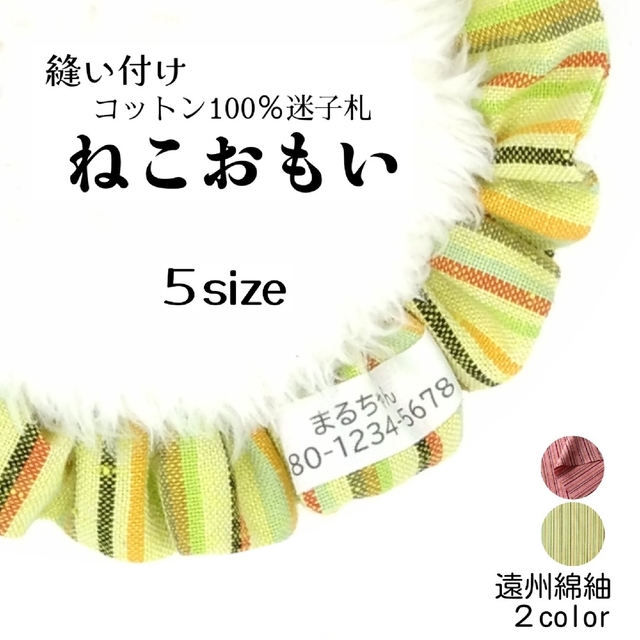 リボン付きhinya5267様専用  迷子札 シュシュ猫首輪 遠州綿紬 その他のペット用品(猫)の商品写真