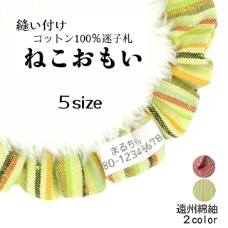 リボン付きhinya5267様専用  迷子札 シュシュ猫首輪 遠州綿紬(猫)