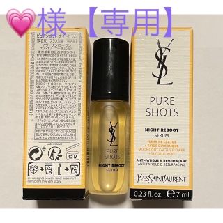 イヴサンローランボーテ(Yves Saint Laurent Beaute)のピュアショットナイトセラム　7ml【2本セット】(サンプル/トライアルキット)