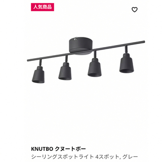 イケア(IKEA)の定価63%off【電球/リモコン付】KNUTBOシーリングスポットライト(天井照明)