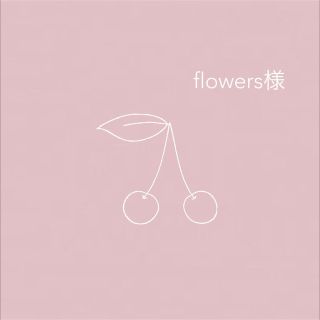 flowers様専用　リビー アリス リバティ 給食袋 ランチョンマット(外出用品)