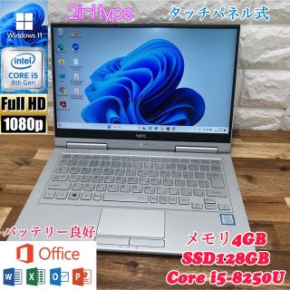 NEC - VersaPro2in1☘️Corei5第8世代 ☘️爆速SSD搭載☘️メモ4Gの