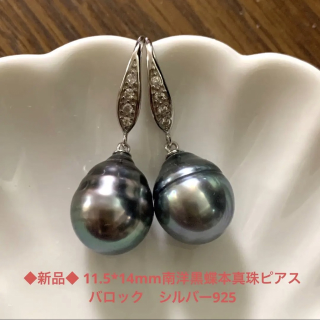 B65 9.5*11mm南洋黒蝶本真珠ピアス バロック シルバー925金具 - ピアス