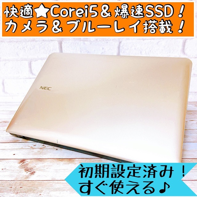 快適SSD‼Corei5＆メモリ8GB✨カメラ＆ブルーレイ/ノートパソコン✨