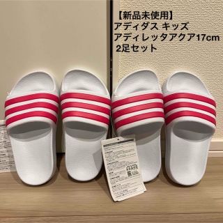 アディダス(adidas)の①②新品未使用】ADIDAS KIDS アディダス アディレッタアクア 17cm(サンダル)