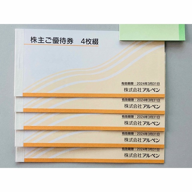 10000円分 アルペン 株主優待