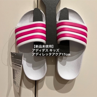 アディダス(adidas)の②【新品未使用】ADIDAS KIDS アディダス アディレッタアクア 17cm(サンダル)