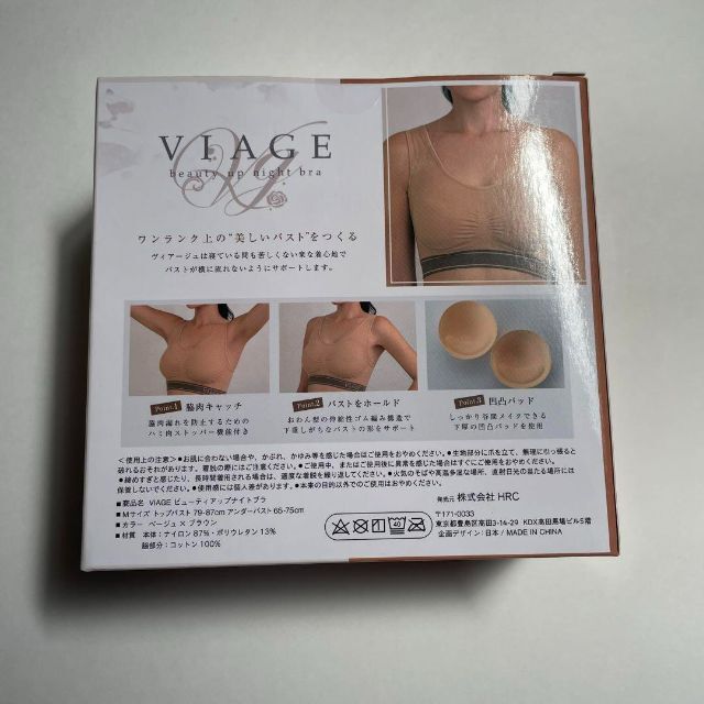 VIAGE(ヴィアージュ)の［正規品］新品未使用！匿名配送！VIAGE 　ナイトブラ　ベージュ　ブラウン　M レディースの下着/アンダーウェア(ブラ)の商品写真