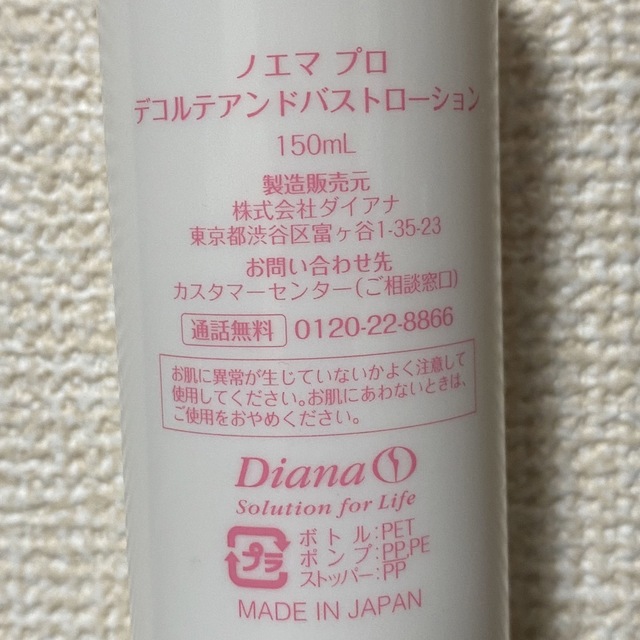 ダイアナ ノエマ デコルテアンドバストローション - 健康用品 ダイアナ ノエマ デコルテアンドバストローション - 健康用品