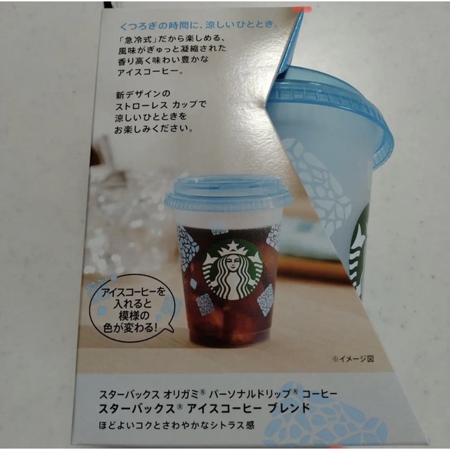 Starbucks(スターバックス)のスターバックス　オリガミ　アイスコーヒー　リユーザブルコールドカップ インテリア/住まい/日用品のキッチン/食器(タンブラー)の商品写真