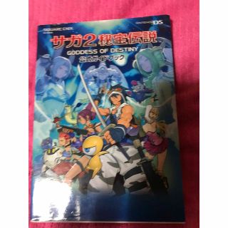 スクウェアエニックス(SQUARE ENIX)のサガ2 秘宝伝説 (アート/エンタメ)