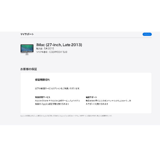 SSD250GB+1TBHDD【32GBメモリ】iMac 27インチ