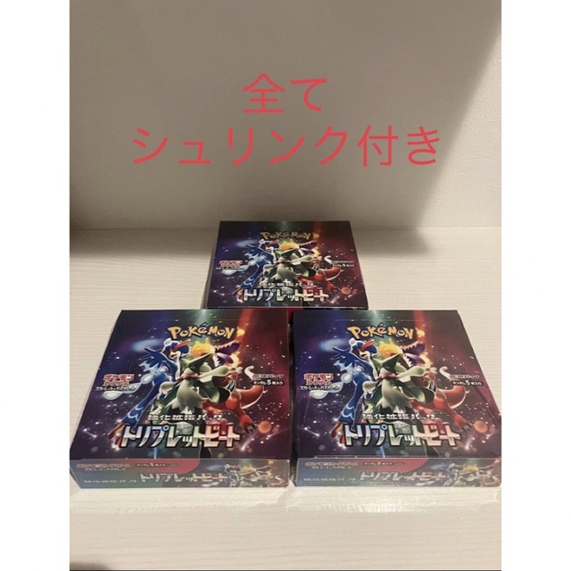 ポケモンカード　トリプレットビート3BOX シュリンク付き