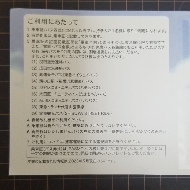 ★東急電鉄　株主優待乗車証　電車全線　定期　おまけつき  送料込★ 1