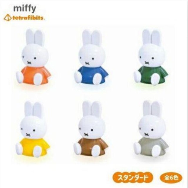 miffy(ミッフィー)のミッフィー　テトラフィビッツ　フィギュア　マスコット　コンプ　うさこちゃん インテリア/住まい/日用品のインテリア小物(置物)の商品写真