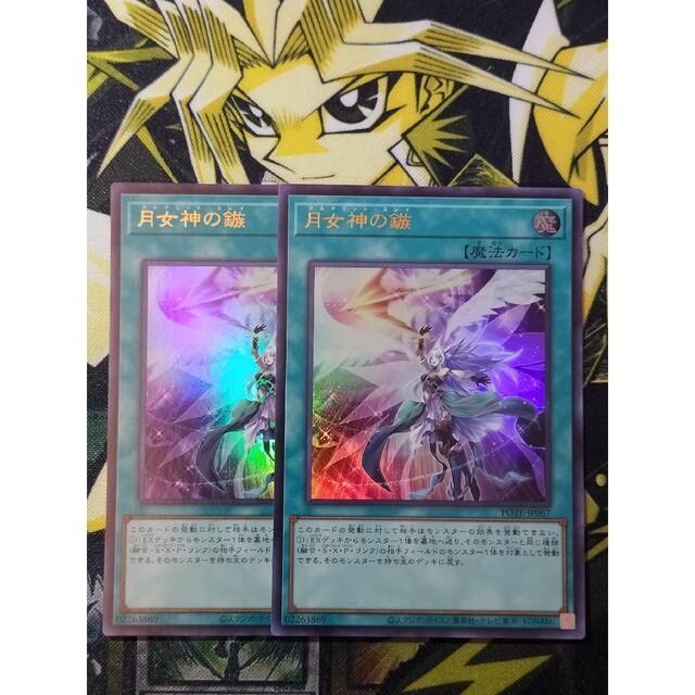 遊戯王(ユウギオウ)の遊戯王 月女神の鏃 アルテミットスレイ ウルトラ2枚 エンタメ/ホビーのトレーディングカード(シングルカード)の商品写真