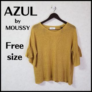 アズールバイマウジー(AZUL by moussy)のサマーニット ベルスリーブ マスタード 体型カバー フリーサイズ アズール 黄色(ニット/セーター)