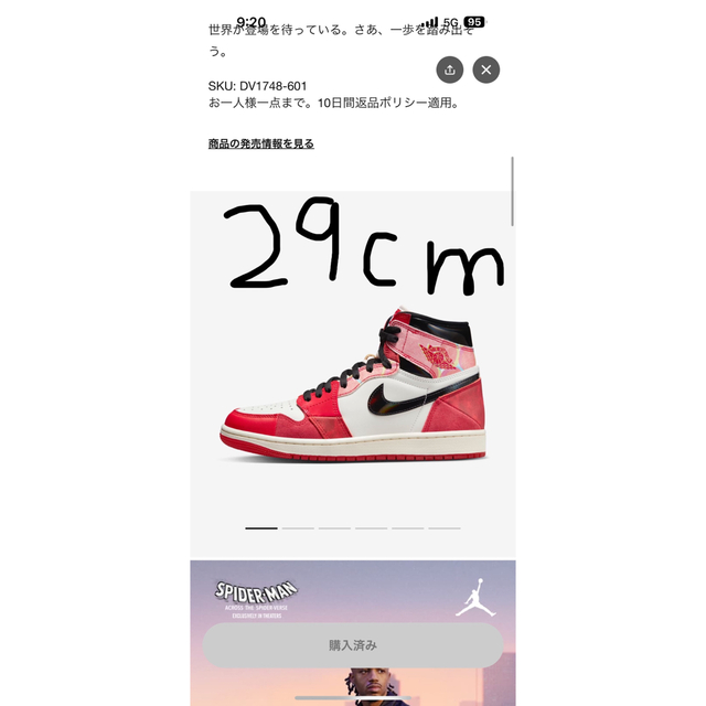 エアジョーダン1 AJ1 スパイダーマン　29cm