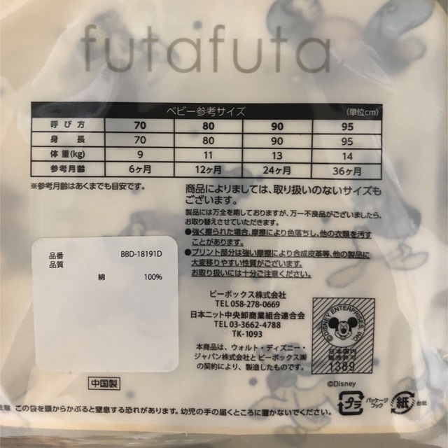 futafuta(フタフタ)のフタフタ　ディズニー　半袖シャツ　肌着 キッズ/ベビー/マタニティのキッズ服女の子用(90cm~)(下着)の商品写真