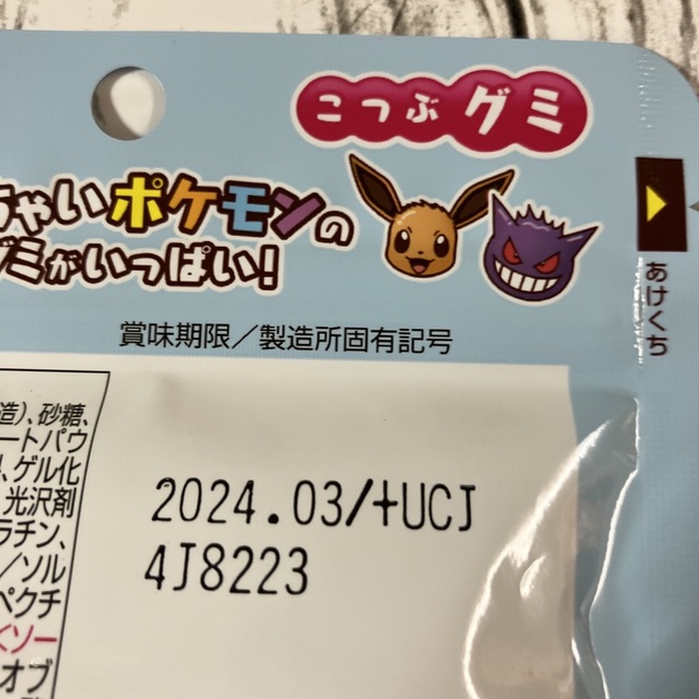 ポケモン(ポケモン)の★新品　ポケぷに♪ こつぶグミ　５袋セット 食品/飲料/酒の食品(菓子/デザート)の商品写真