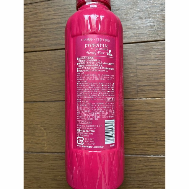 プロポリンスプレミアムハニープラス　3本×ミニボトル1本 コスメ/美容のオーラルケア(口臭防止/エチケット用品)の商品写真