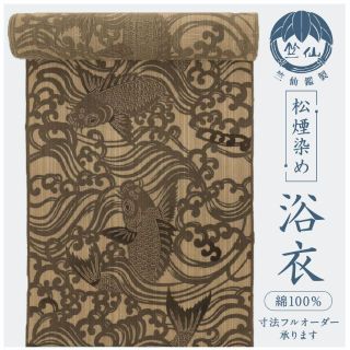 新品『竺仙』松煙染小紋◇浴衣反物□荒磯＊波間の鯉□お仕立て可能◇反 ...