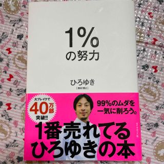 １％の努力(その他)