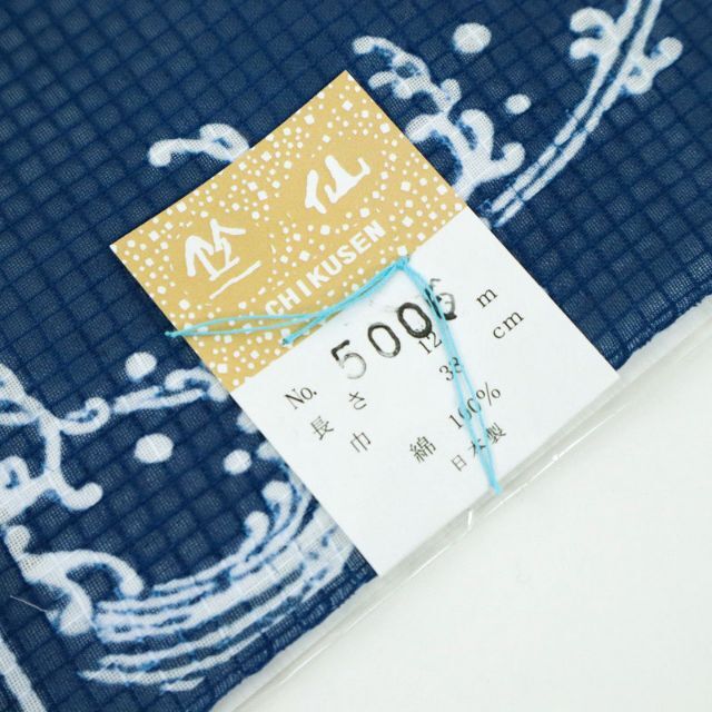 新品『竺仙』浴衣反物『綿紅梅』涼感*ゆるやか立波に千鳥◇紺色◇反23
